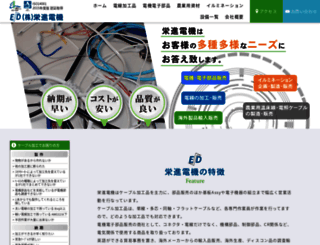 eishin-denki.co.jp screenshot