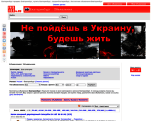 ekaterinburg.freeadsin.ru screenshot