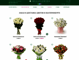 ekaterinburg.megaflowers.ru screenshot