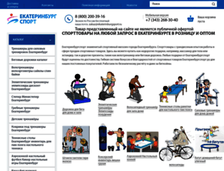 ekaterinburgsport.ru screenshot