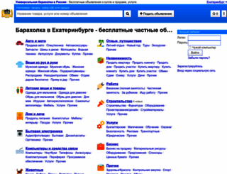 ekb.baraholka.com.ru screenshot