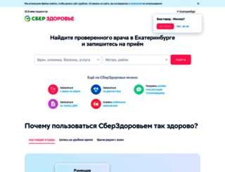 ekb.docdoc.ru screenshot