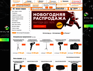 ekb.fotosklad.ru screenshot