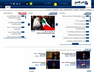 ekherelakhbar.com screenshot