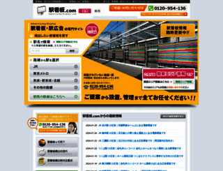 eki-kanban.com screenshot