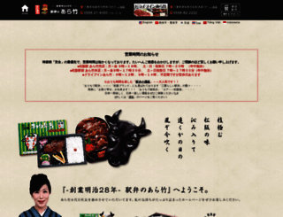ekiben-aratake.com screenshot