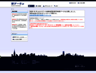 ekidata.jp screenshot