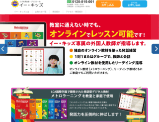 ekids.co.jp screenshot