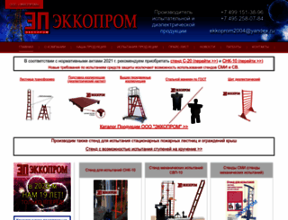 ekkoprom.ru screenshot