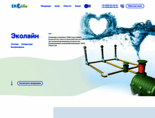 ekoline.kiev.ua screenshot
