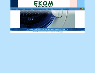 ekom.bg screenshot