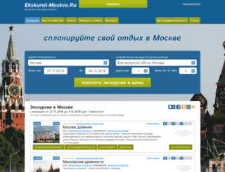 ekskursii-moskva.ru screenshot