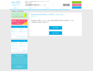 ekubostore.jp screenshot