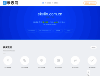 ekylin.com.cn screenshot