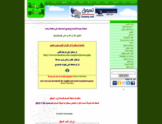el-moslem.com screenshot