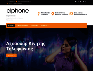 el-phone.gr screenshot
