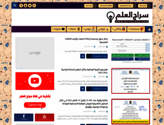 el-siradj.com screenshot