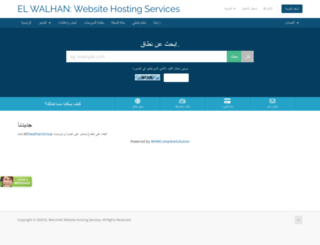 el-walhan.com screenshot