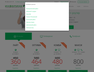 el.infolink.ru screenshot