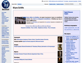 el.wikisource.org screenshot