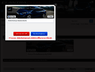 elantraclubthailand.com screenshot