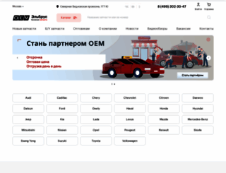 elbrus-zapchasti.ru screenshot