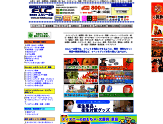 elc-kikaku.co.jp screenshot