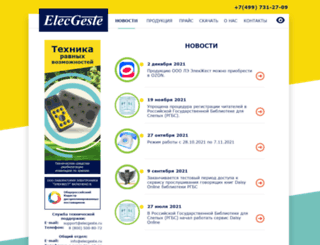 elecgeste.ru screenshot