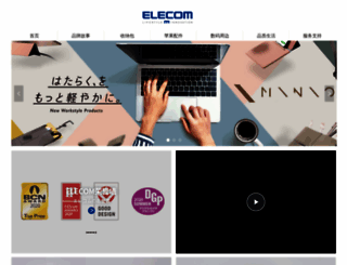 elecom.cn screenshot