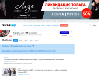 election.chita.ru screenshot