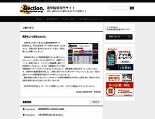 election.co.jp screenshot