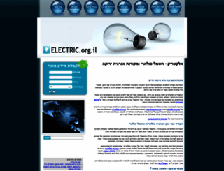electric.org.il screenshot