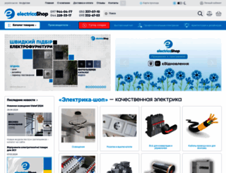electrica-shop.com.ua screenshot