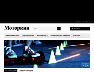 electro.motorkin.com.ua screenshot