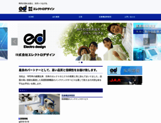 electrodesign.co.jp screenshot