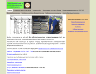 electromontaj-proekt.ru screenshot