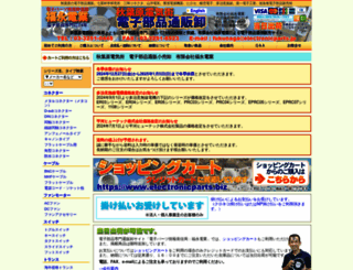 electronicparts.jp screenshot
