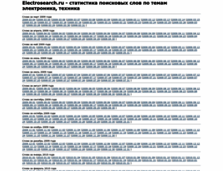 electrosearch.ru screenshot