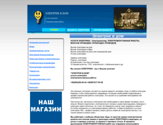 elektrik-v-dom.com.ua screenshot