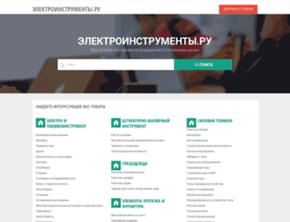 elektroinstrumenty.ru screenshot