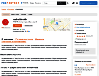 elektromirekb.propartner.ru screenshot