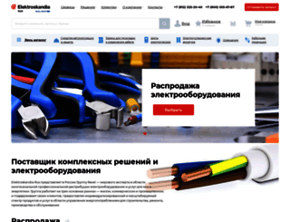 elektroskandia.ru screenshot