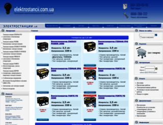 elektrostancii.com.ua screenshot