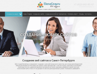 elenagray.ru screenshot