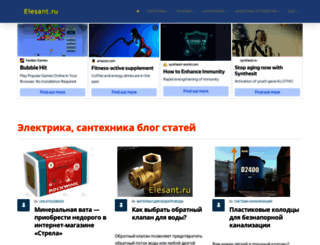 elesant.ru screenshot