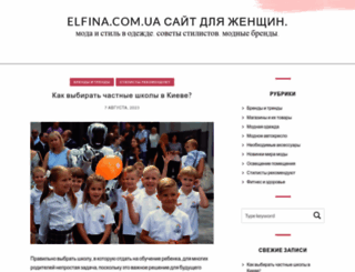 elfina.com.ua screenshot