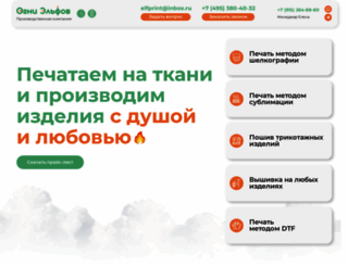 elfprint.ru screenshot