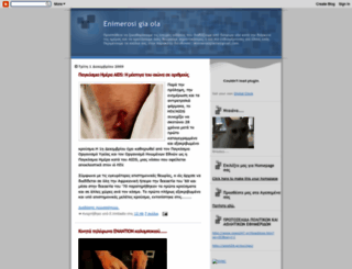elio-enimerosigiaola.blogspot.com screenshot
