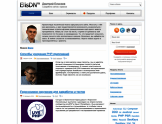 elisdn.ru screenshot