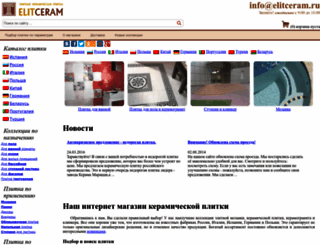 elitceram.ru screenshot